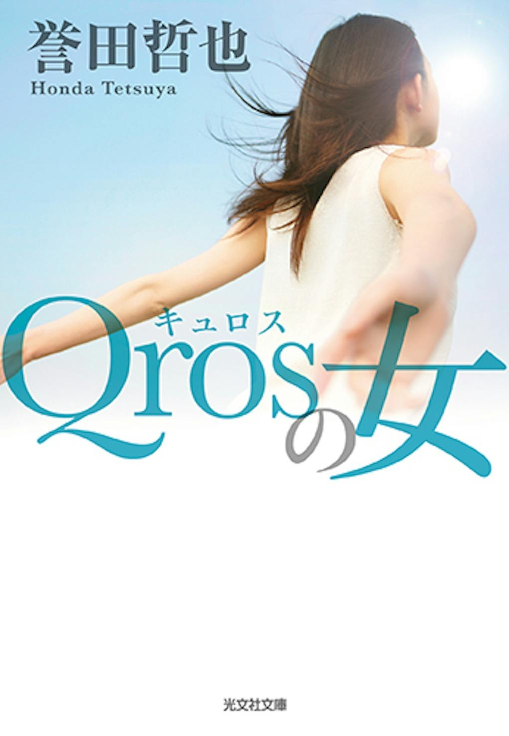 Qrosの女1報リリース画像